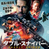 Action Film Take Cover is Released in Japan with the Title Double Sniper